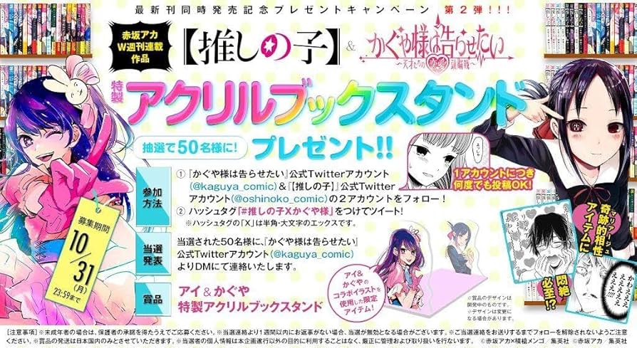 Amazon.co.jp: 推しの子×かぐや様は告らせたい アクリルブックスタンド