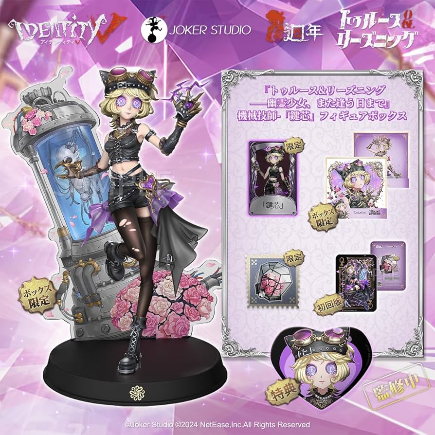 Amazon | Identity V (アイデンティティV) 第五人格 公式サイトグッズ