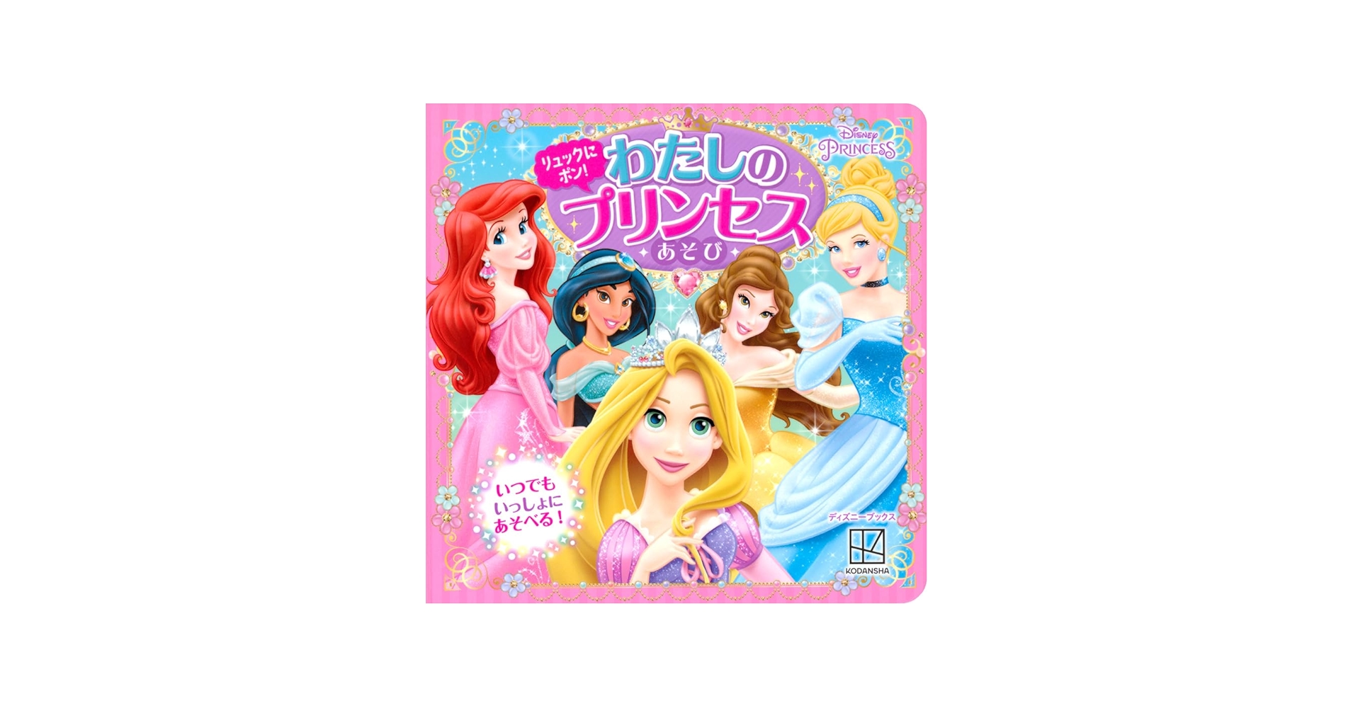 レア】 ディズニープリンセスブックコレクション 2003 Disney Princess
