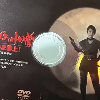 Amazon.co.jp: 女ねずみ小僧 ただいま参上！ レンタル版 DVD 森雅弘