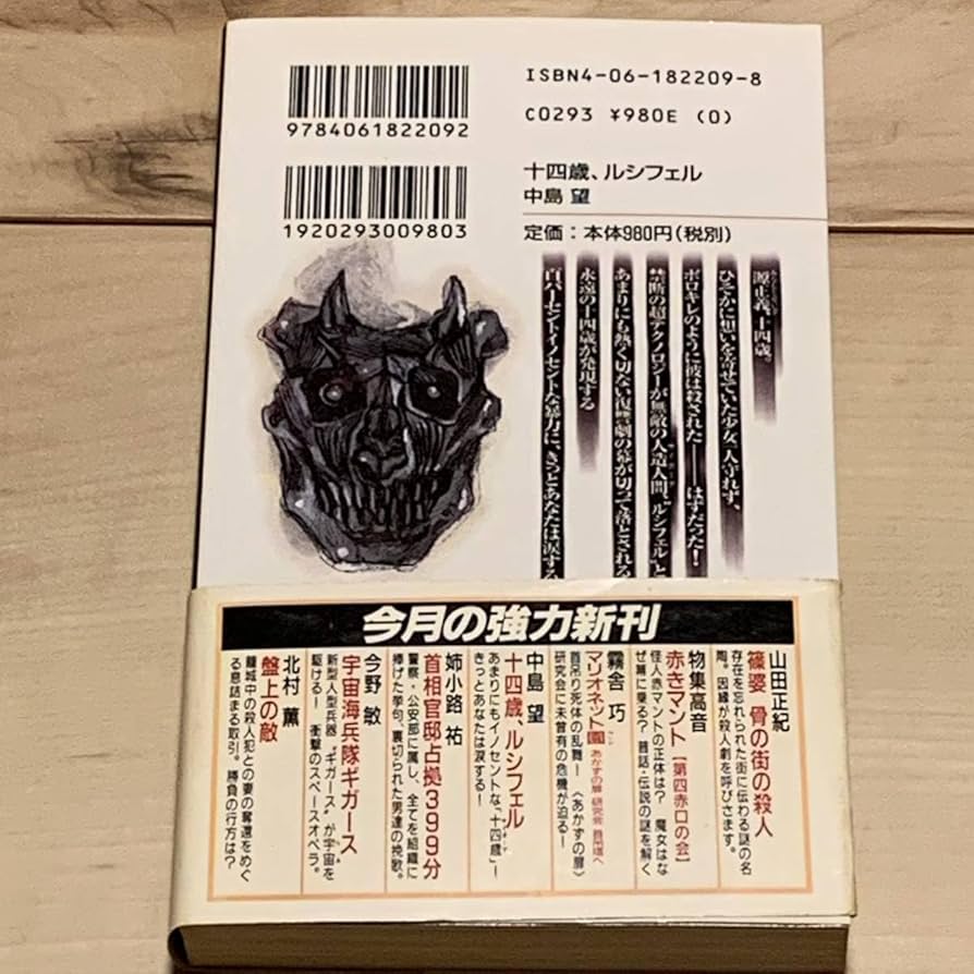 Amazon.co.jp: 林田球イラスト多数掲載絶版希少 初版帯付 中島望 十四