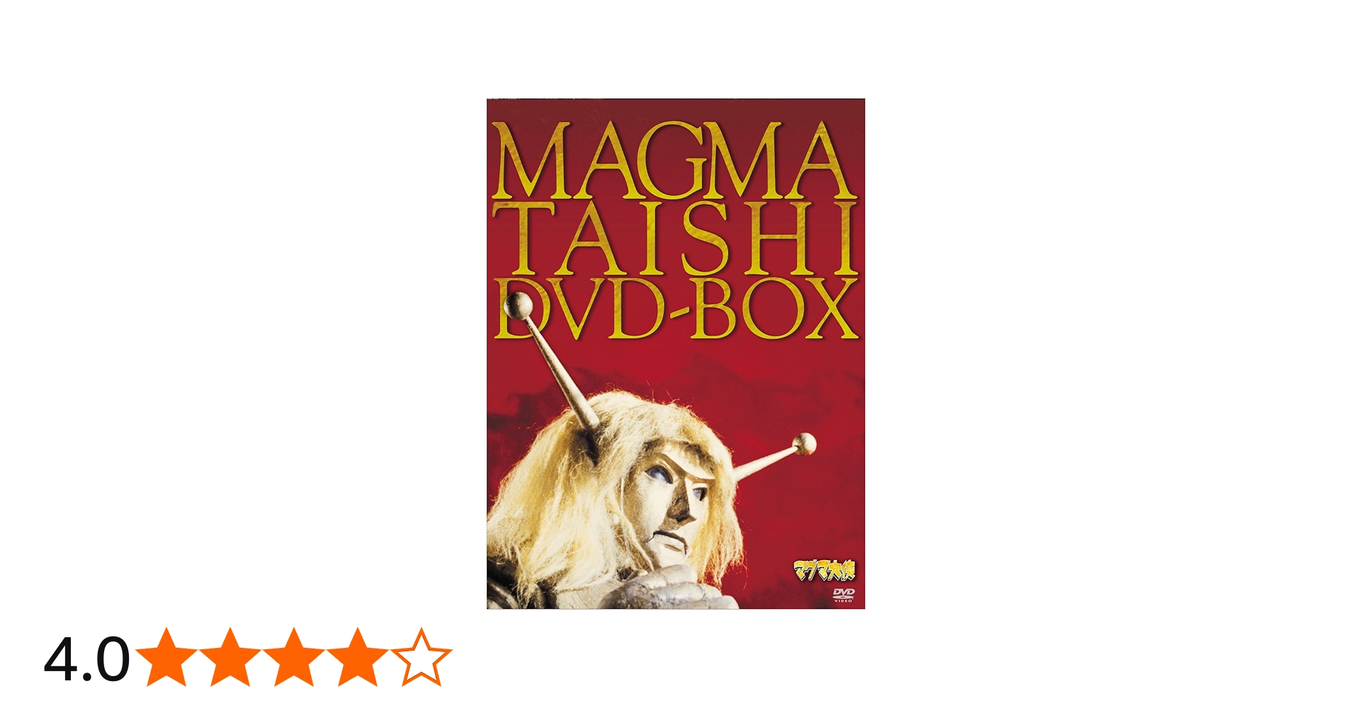 Amazon.co.jp: マグマ大使 DVD-BOX 【初回限定版】 : 岡田真澄, 江木