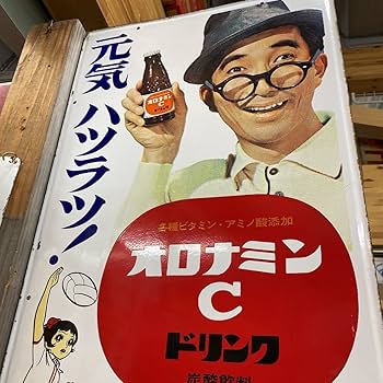 Amazon.co.jp: オロナミンC 昭和レトロ ホーロー看板 天才バカボン