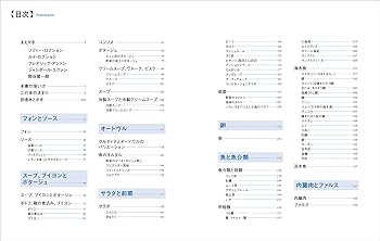 新版 ジョエル・ロブションのすべて: 古典から名作まで700レシピを収録
