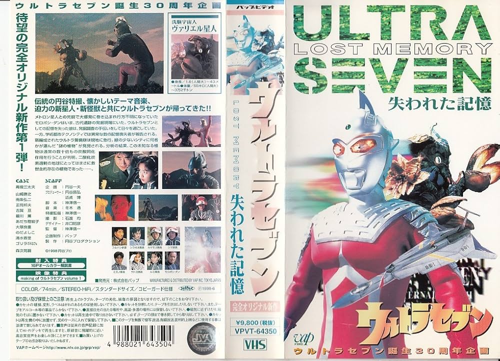 Amazon.co.jp: ウルトラセブン 失われた記憶 [VHS] : 森次晃嗣, 特撮