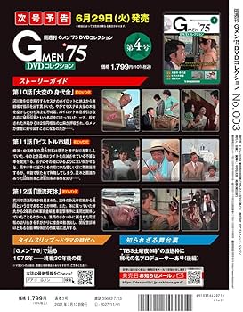 Gメン'75 DVDコレクション 3号 (第7話~第9話) [分冊百科] (DVD付) |本