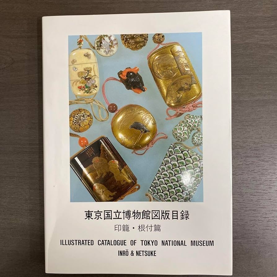 Amazon.co.jp: 図録 カタログ 東京国立博物館図版目録 印籠根付篇 蒔絵