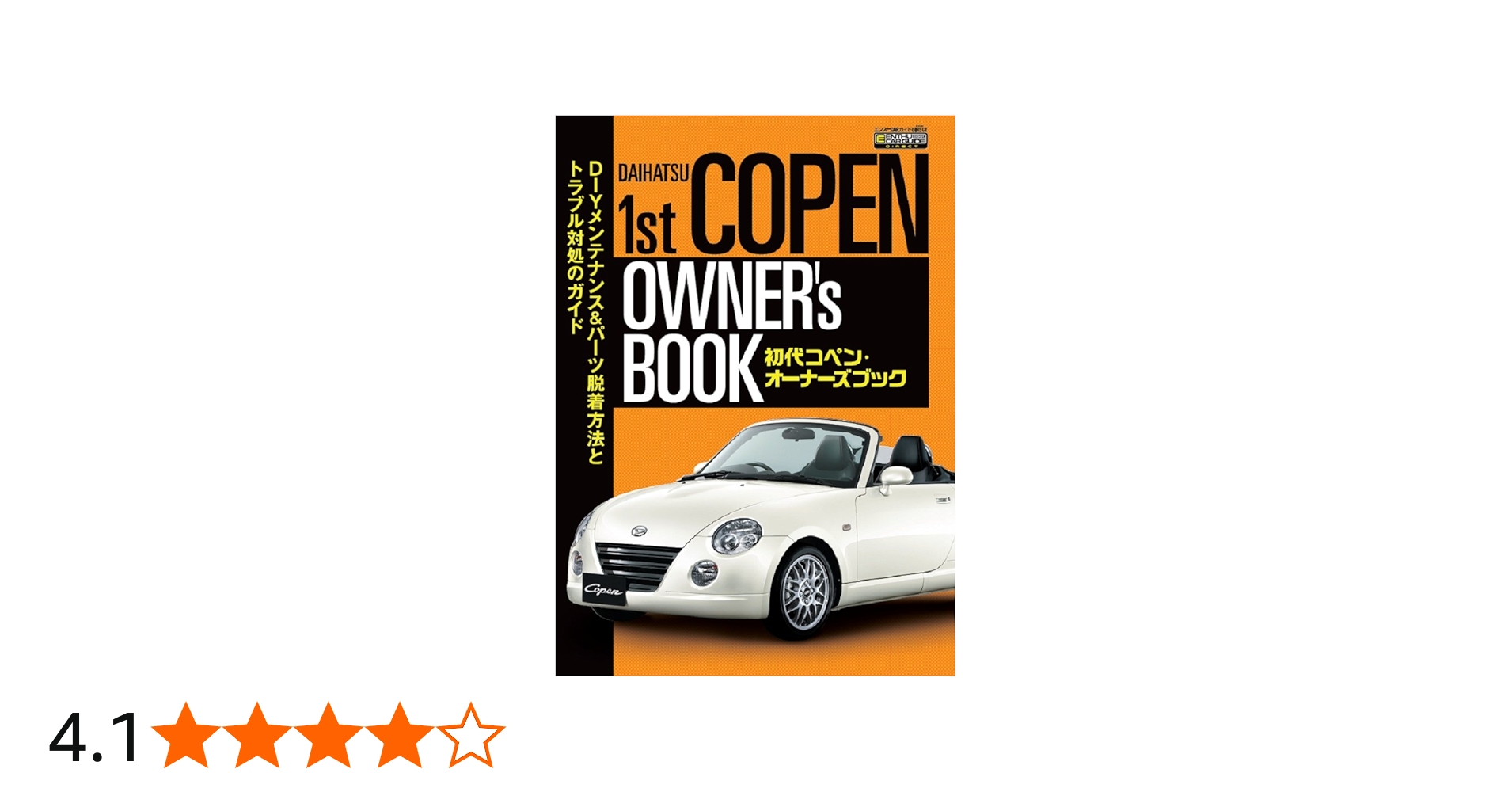 Amazon.co.jp: 初代コペン・オーナーズブック 電子書籍: エンスーCAR