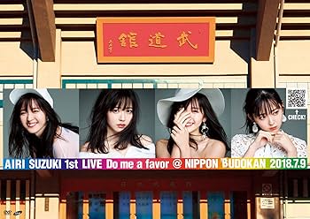 Amazon.co.jp: 鈴木愛理 1st LIVE 〜Do me a favor @ 日本武道館