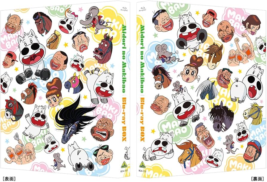 Amazon.co.jp: みどりのマキバオー Blu-ray BOX : つの丸, 阿部紀之: DVD