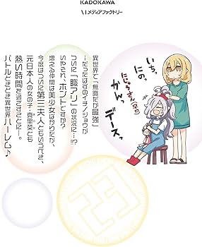 Amazon.co.jp: 成長チートでなんでもできるようになったが、無職だけは