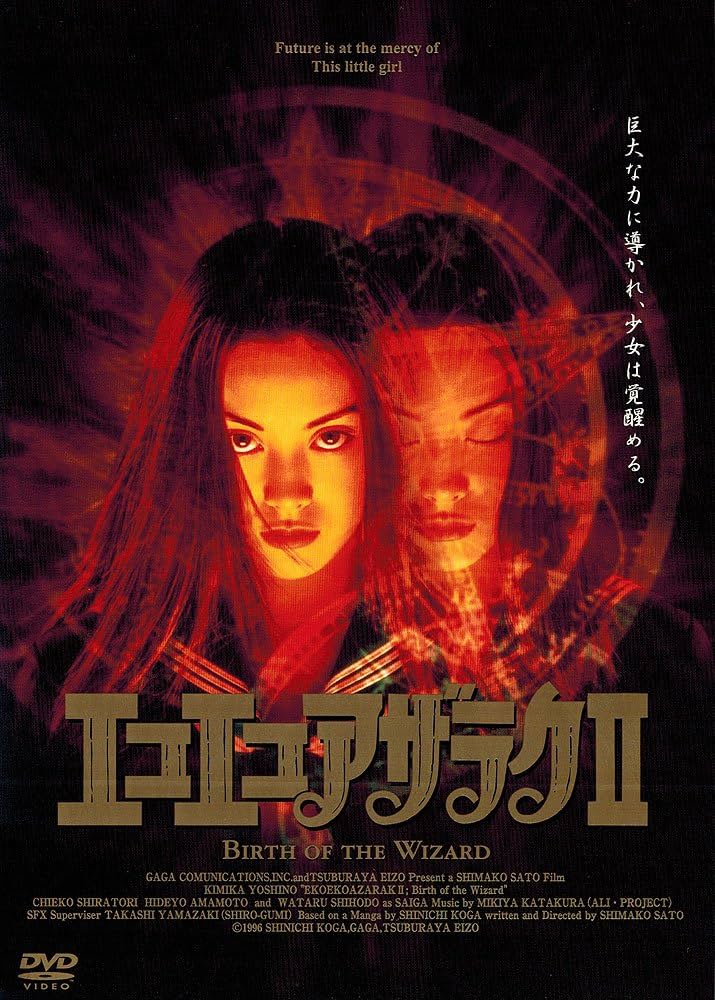 Amazon.com: エコエコアザラクII Birth of the Wizard [DVD] : Movies & TV