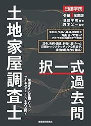 土地家屋調査士の独学におすすめのテキスト・問題集2026【比較