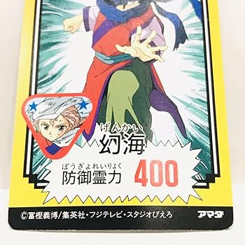 Amazon.co.jp: アマダ 幽遊白書 PPカード 74 酔拳士酎 : おもちゃ