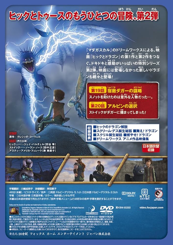 Amazon.co.jp: ヒックとドラゴン～バーク島を守れ！～ vol.7 [DVD