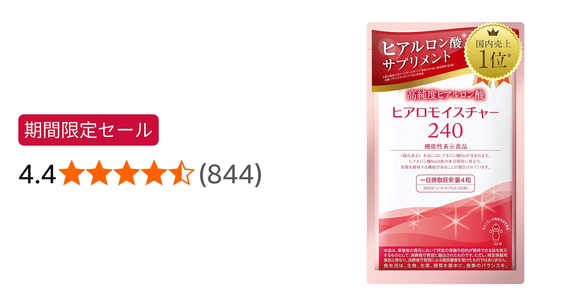 Amazon.co.jp: キユーピー 高純度ヒアルロン酸 ヒアロモイスチャー240