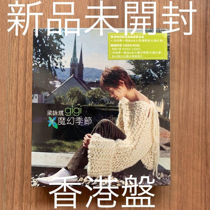 Amazon.co.jp: 梁詠琪 ジジ・リョン Gigi Leung 魔幻季節 香港盤CD+VCD