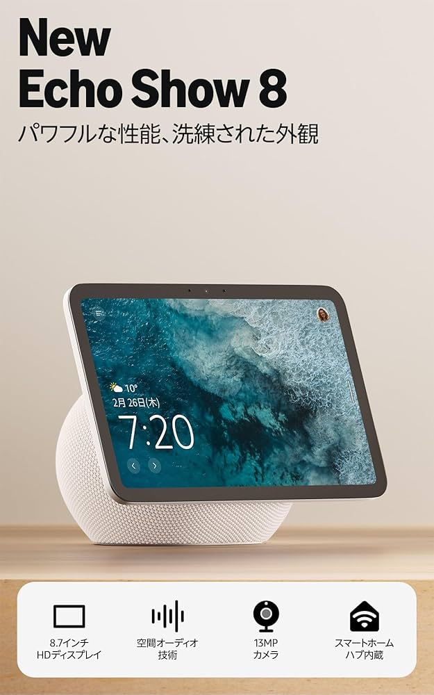 Amazon | Echo Show 8 (エコーショー8) 2025年発売 - シームレスな新