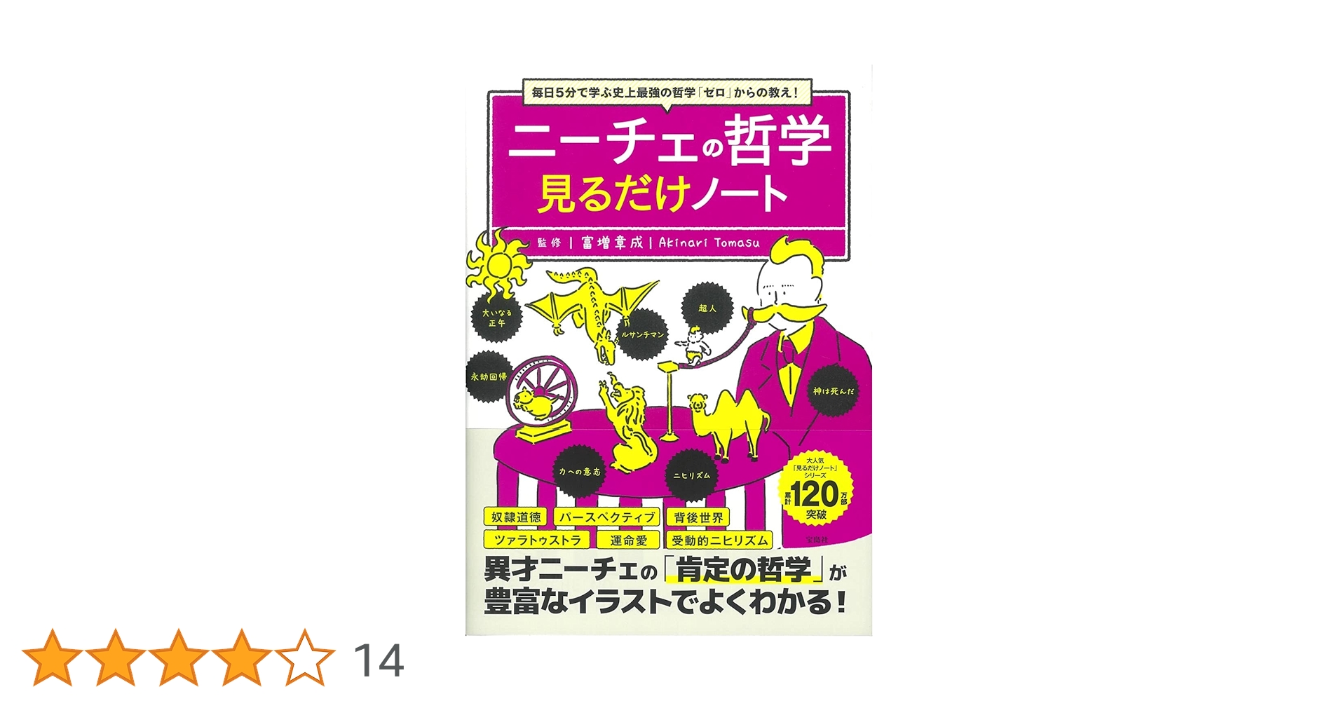 富・戦争・叡智 株の先見力に学べ 富・戦争・叡智 株の先見力