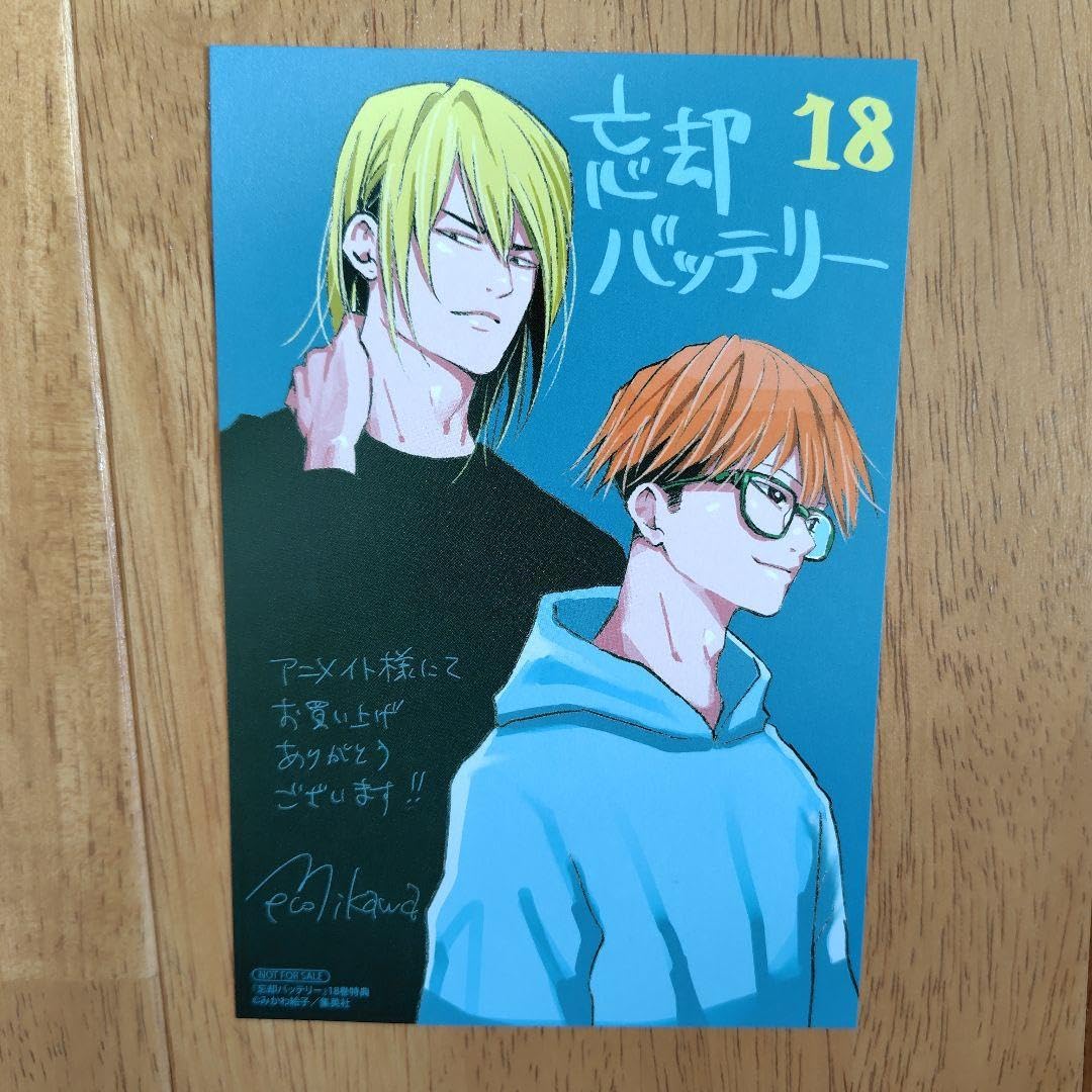 Amazon.co.jp: 忘却バッテリー 18巻 アニメイト 特典 イラストカード