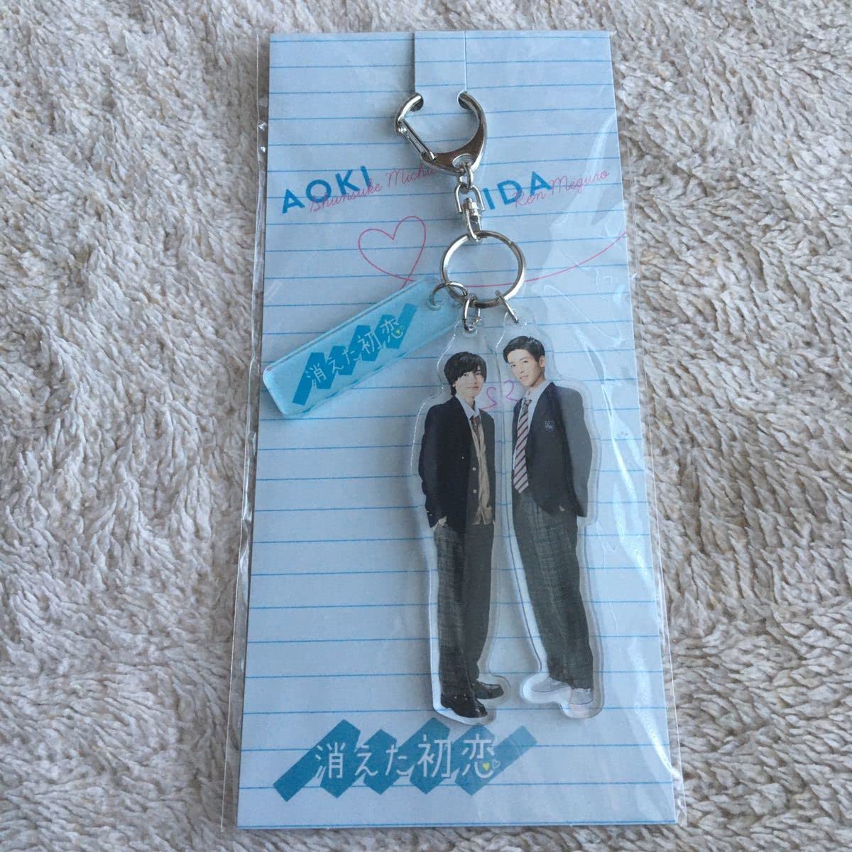 Amazon.co.jp: 消えた初恋 キーホルダー 目黒蓮 道枝駿佑 ドラマ 公式