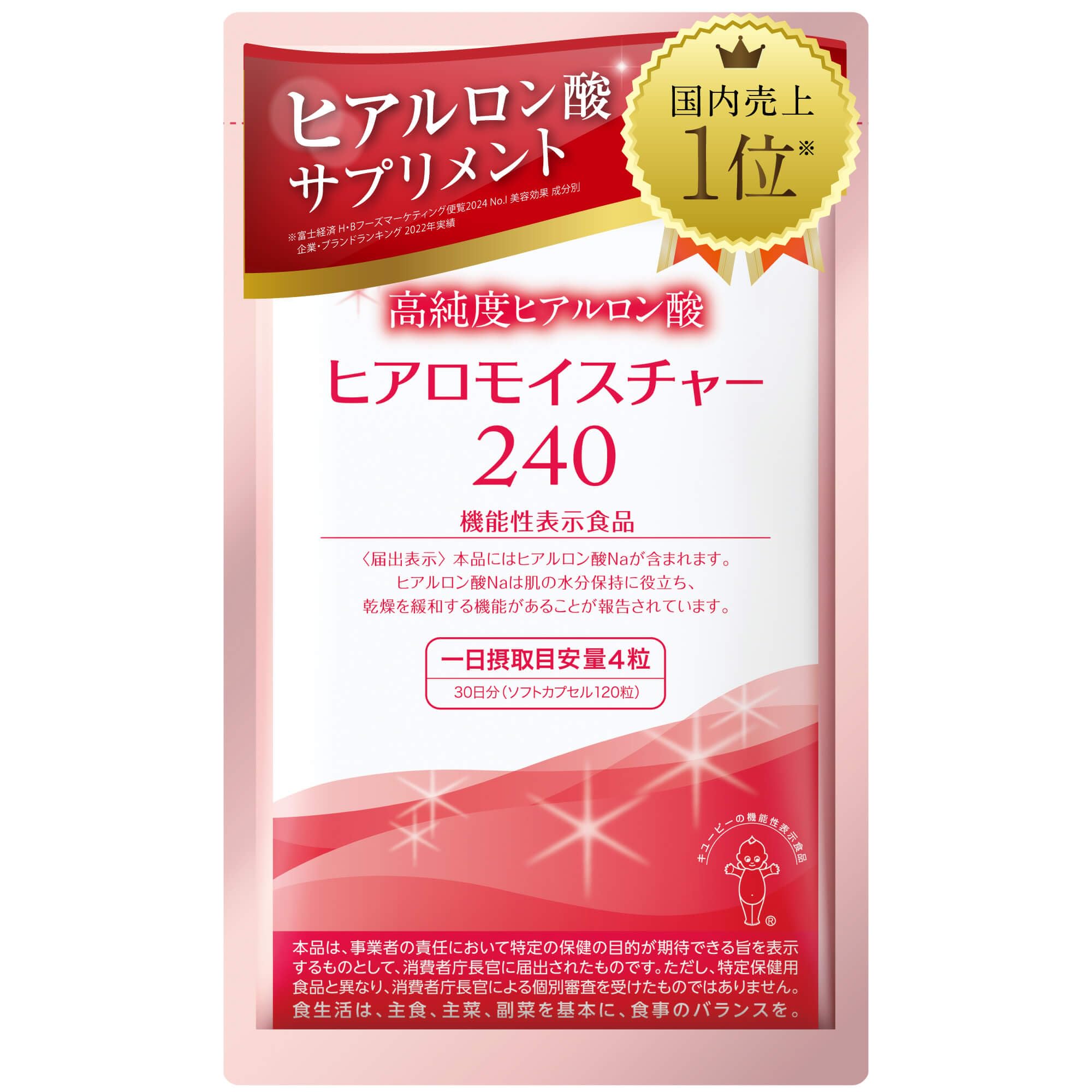 Amazon.co.jp: キユーピー 高純度ヒアルロン酸 ヒアロモイスチャー240