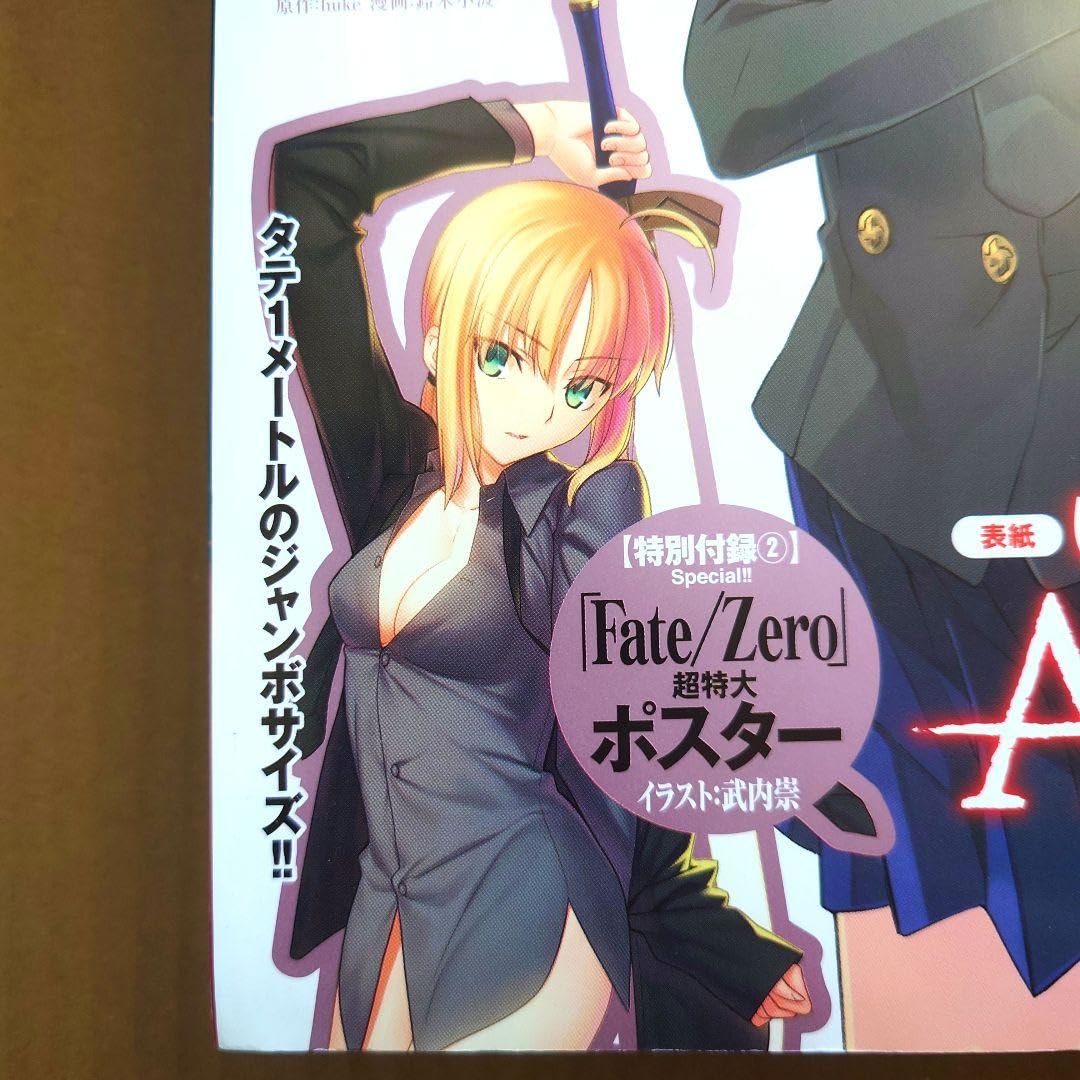Amazon.co.jp: FateZero セイバー アルトリア 超特大ポスター ヤング