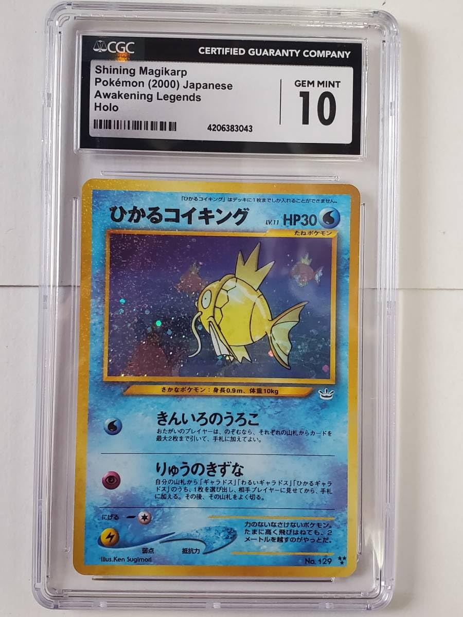 Amazon.co.jp: 旧裏 めざめる伝説 ひかるコイキング(CGC 10 GEM MINT