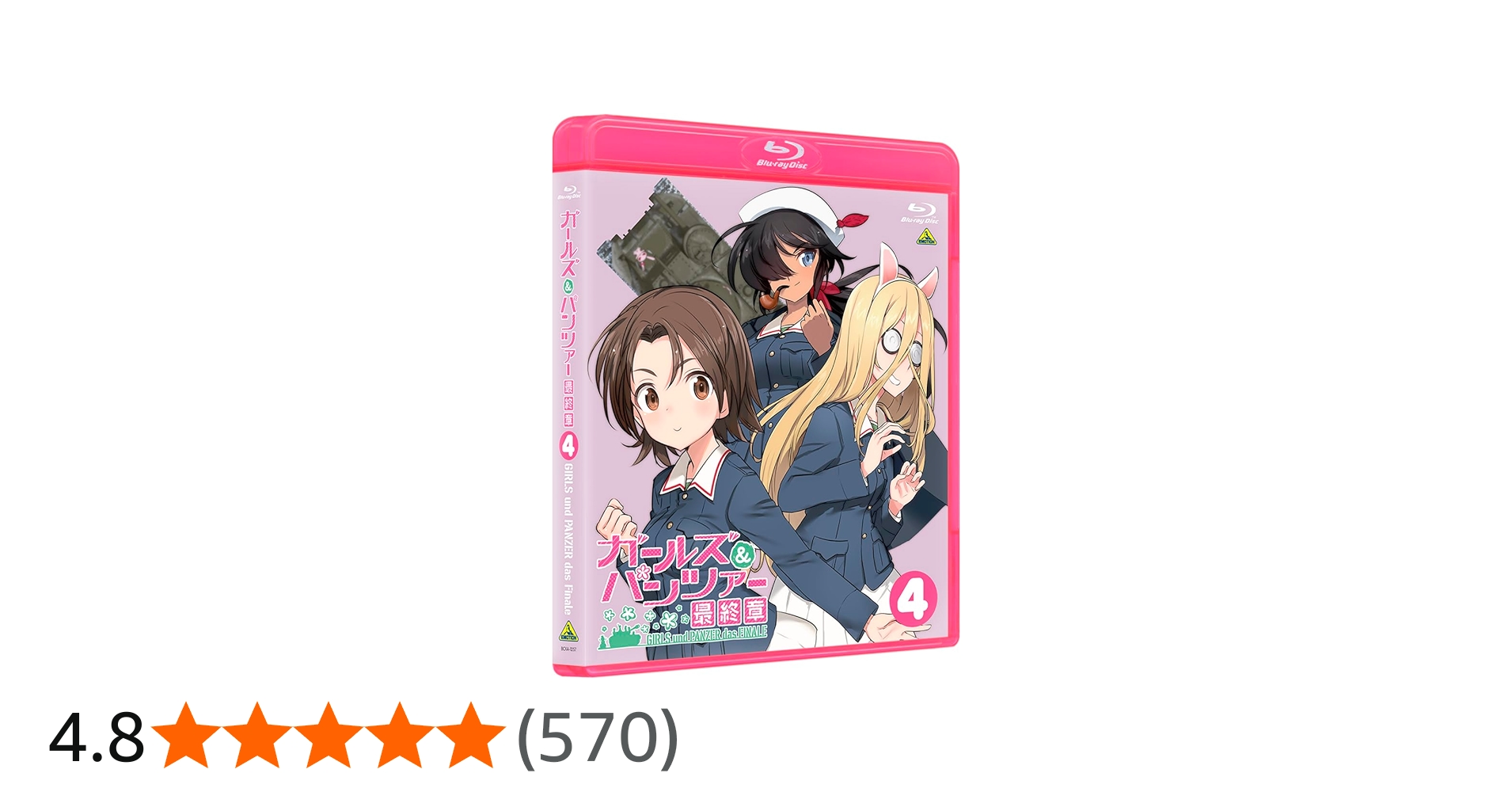 Amazon.co.jp: 【Amazon.co.jp限定】ガールズ＆パンツァー 最終章 第4