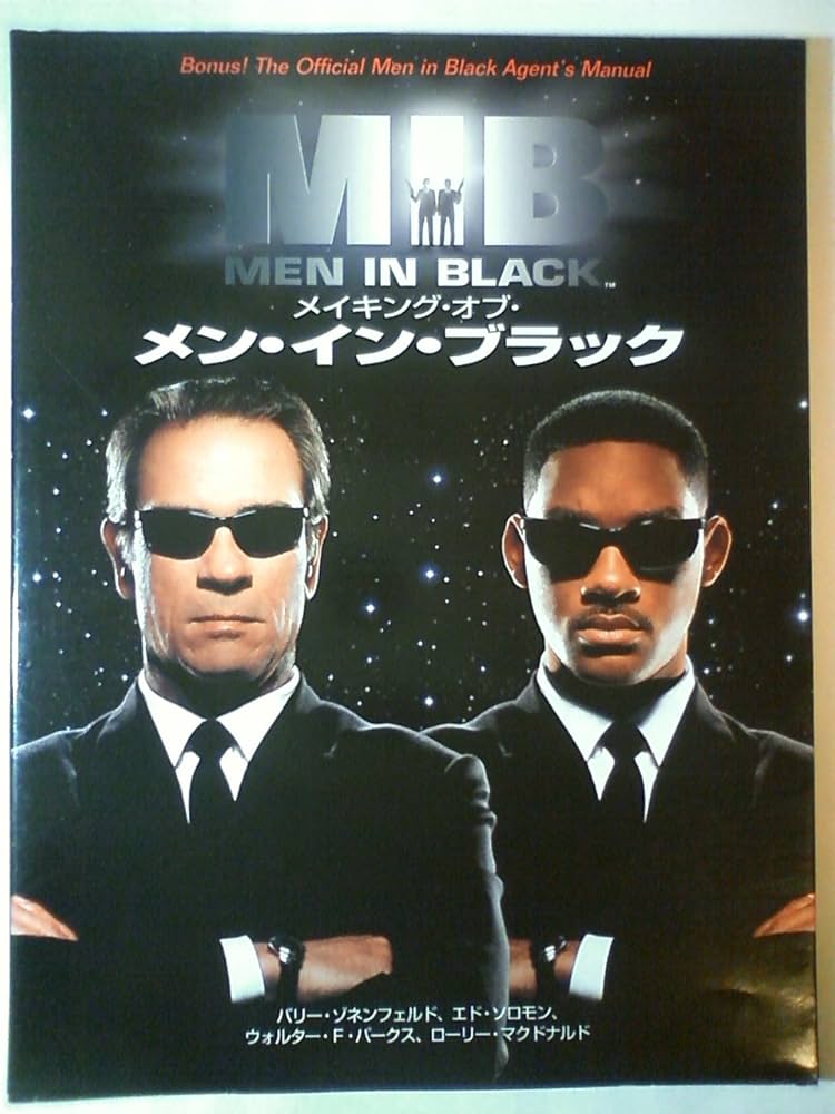 メイキング・オブ・メン・イン・ブラック | バリー ゾネンフェルド |本