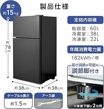 Amazon | 【60L 小さくても、本格派。】 冷蔵庫 2ドア 冷凍庫付き