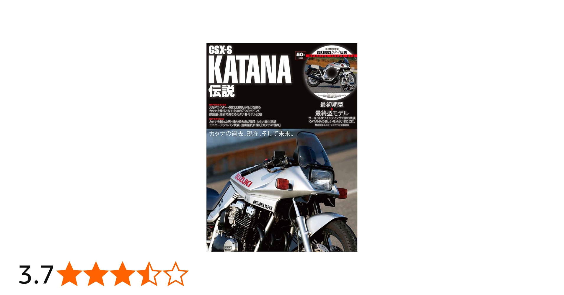 GSX-S KATANA伝説 (DVD付き) | 小倉克己, 関口太郎, M・Nyaon, 株式