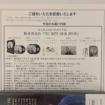 Amazon.co.jp: フルセット24時間以内発送!整体DVD新井洋次のTRI NOTE