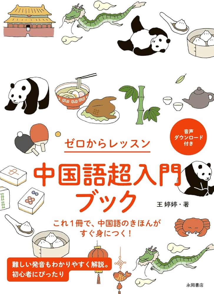 Amazon.co.jp: 中国語超入門ブック : 王 婷婷: 本