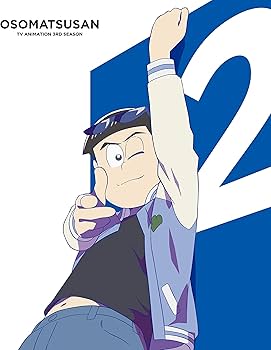 Amazon.co.jp: おそ松さん 第3期 第2松 Blu-ray : 櫻井孝宏, 中村悠一