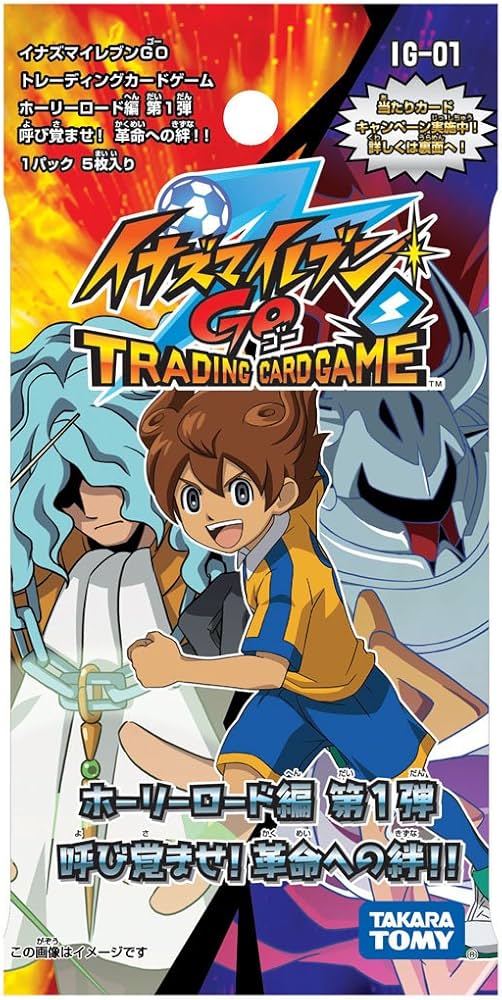 Amazon.co.jp: イナズマイレブンGO TCG IG-01 ホーリーロード編 拡張