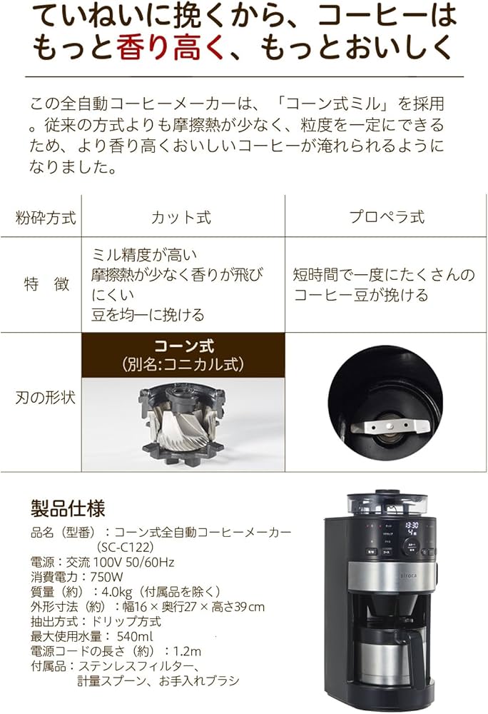 Amazon | siroca コーン式全自動コーヒーメーカー SC-C122 ステンレス