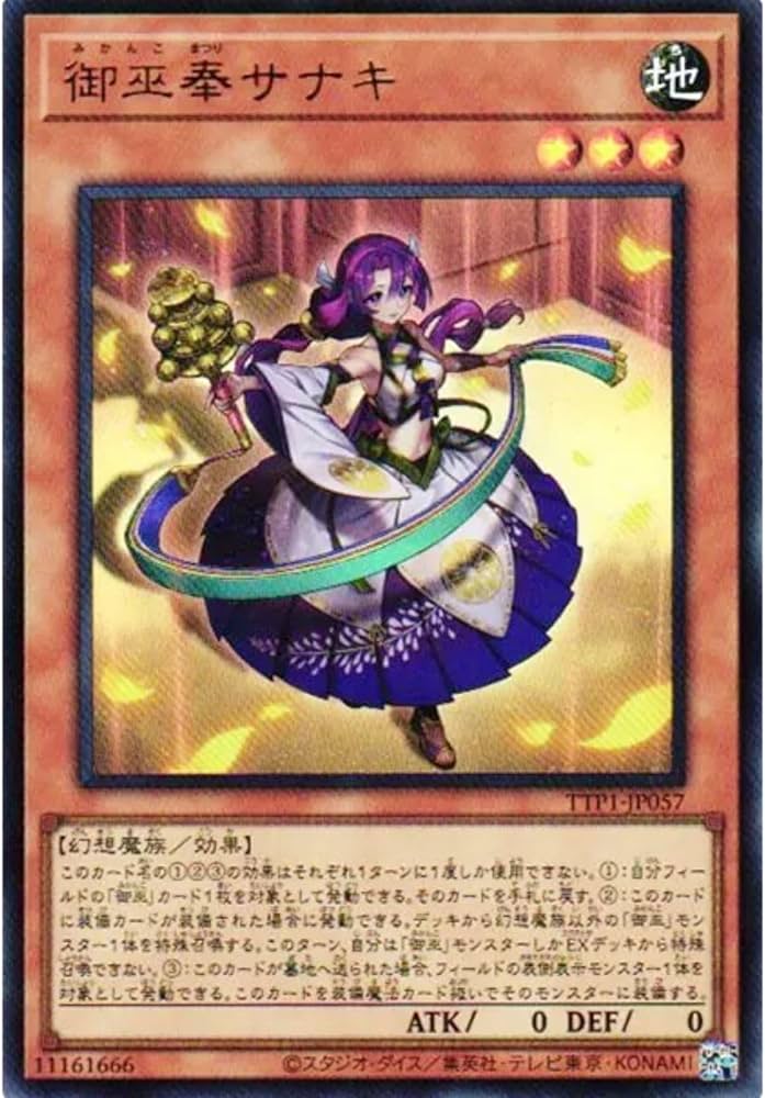 Amazon.co.jp: 遊戯王カード TTP1-JP057 御巫奉サナキ （ウルトラレア