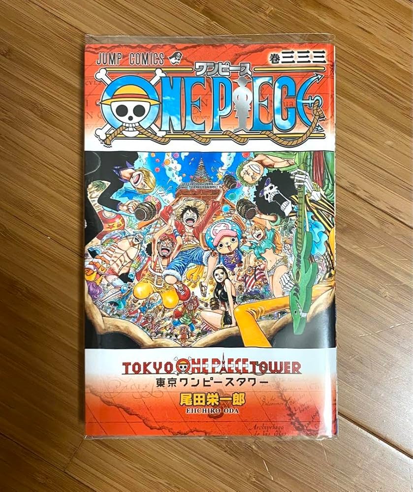 Amazon.co.jp: ONE PIECE 333巻 東京ワンピースタワー 限定本 : おもちゃ