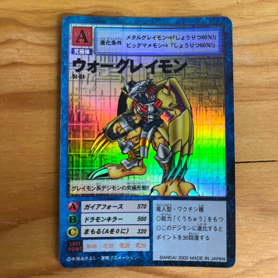 Amazon.co.jp: St-61 ウォーグレイモン 旧デジモンカード : ホビー