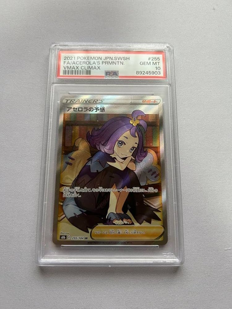 マリィSR•セレナSR•アセロラの予感SR•ナンジャモSR•PSA10 マリィSR