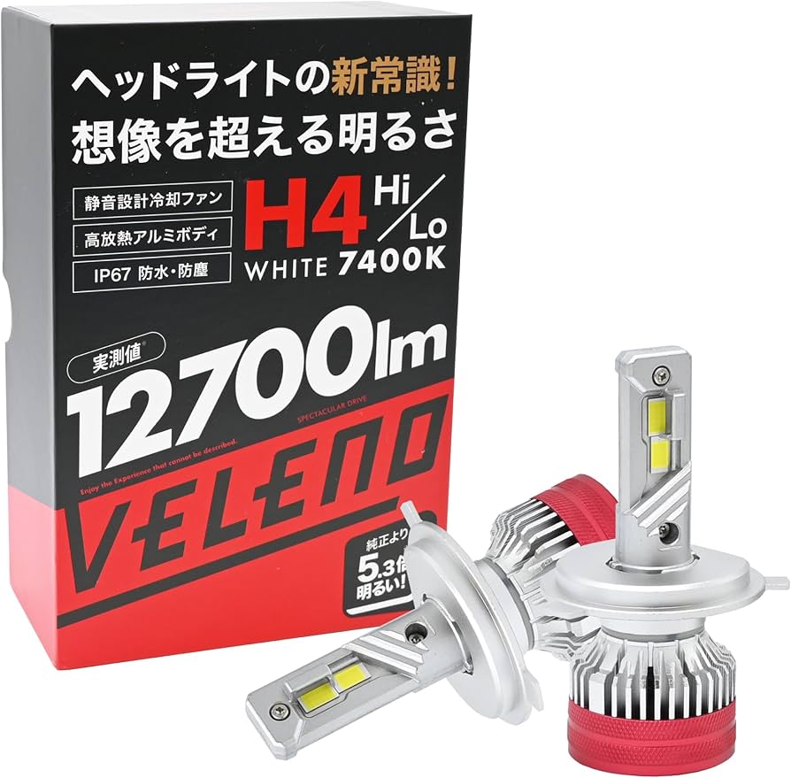 Amazon | VELENO H4 LED ヘッドライト バルブ 実測12700lm・210,000cd