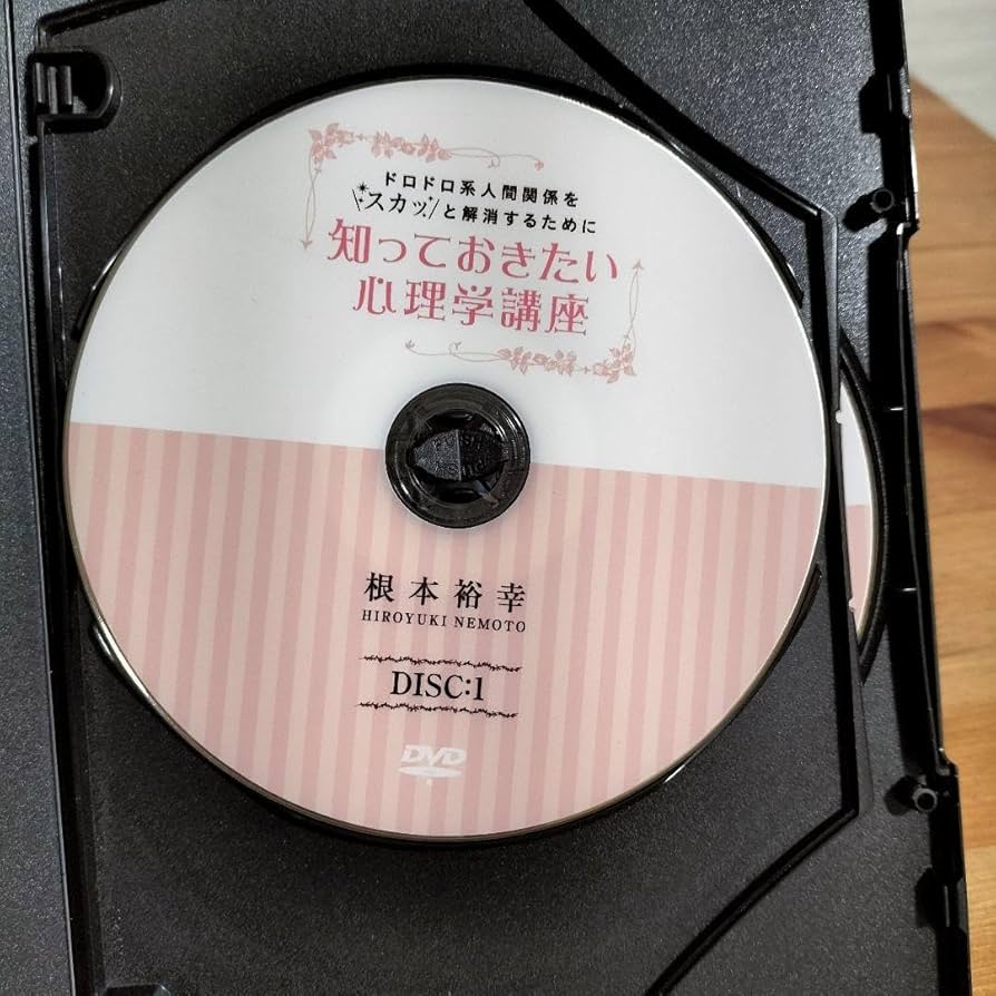Amazon.co.jp: 知っておきたい心理学講座 根本裕幸 ドロドロ系人間関係