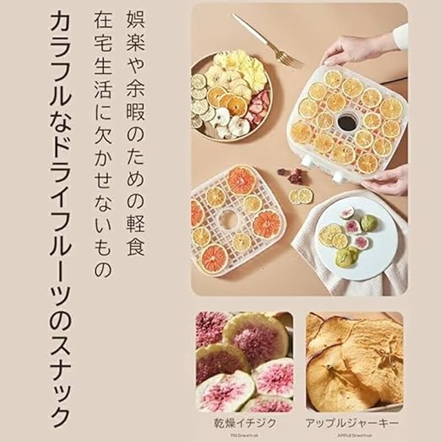 Amazon.co.jp: フードドライヤー 食品乾燥機 ドライフルーツメーカー