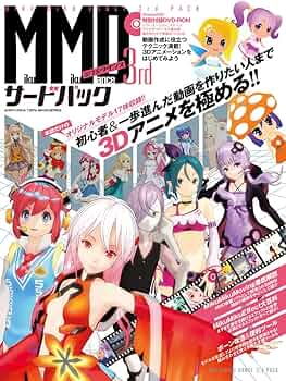 Amazon.co.jp: MikuMikuDanceサードパック (100%ムックシリーズ) : 本