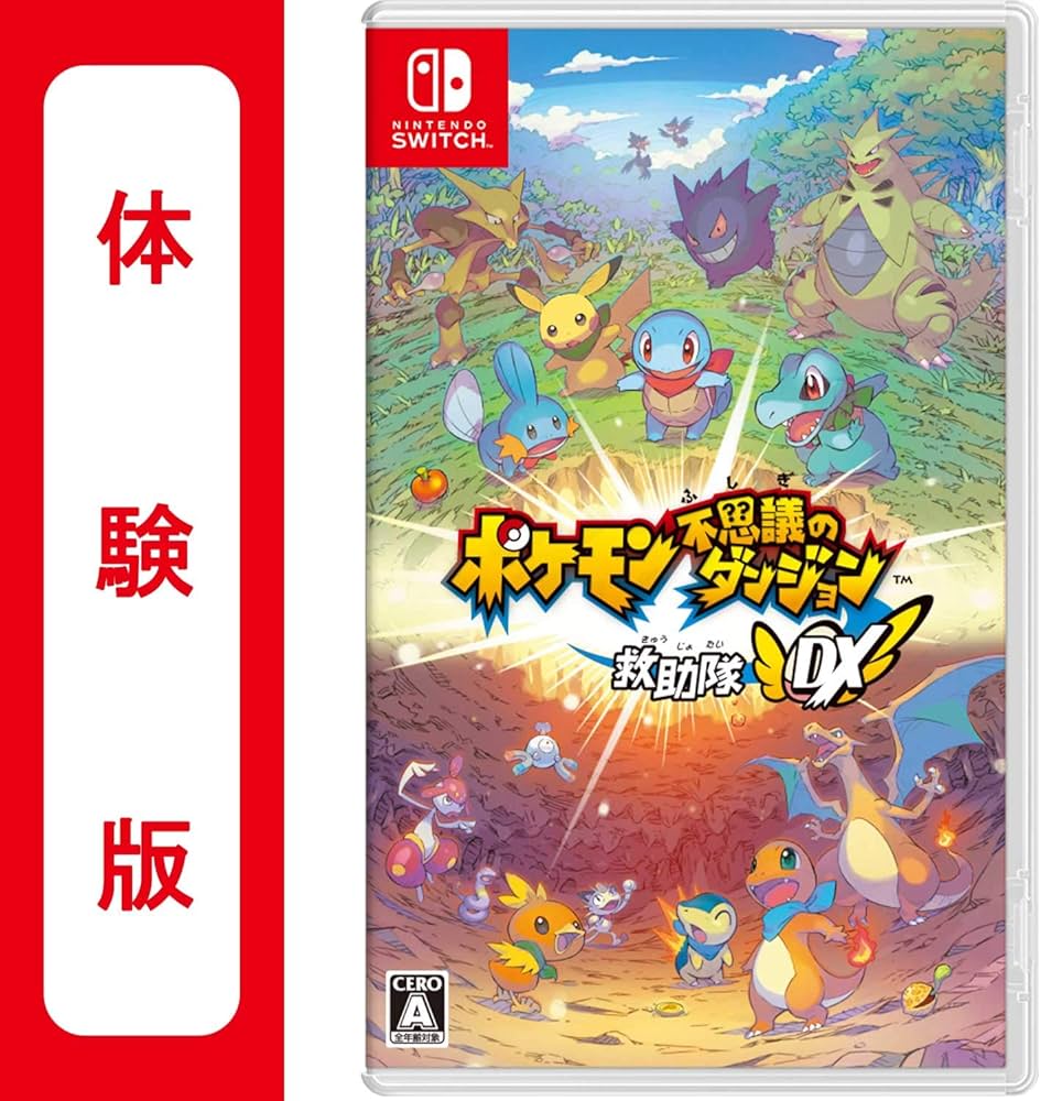 Amazon.co.jp: ポケモン不思議のダンジョン 救助隊DX 体験版