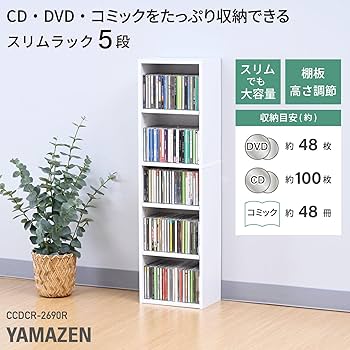 CDラック(幅約82cm、奥行約30cm、高さ約160cm、CD700枚以上) 本棚 隙間