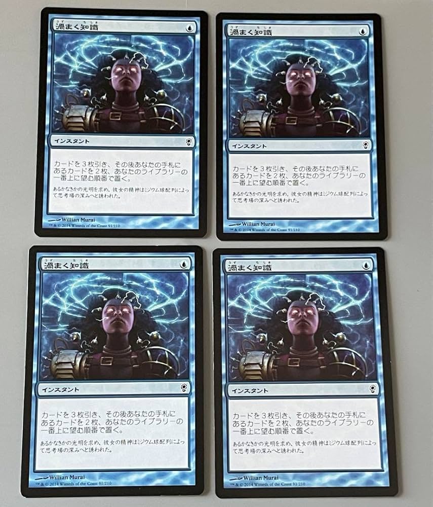 Amazon.co.jp: MTG 渦まく知識 日本語 4枚 セット まとめ売り : おもちゃ
