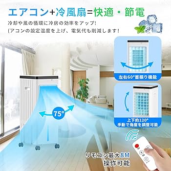 夏到来冷風機 3段階風量 45b静音 上下右左自動首振り 8L大容量③Amazon