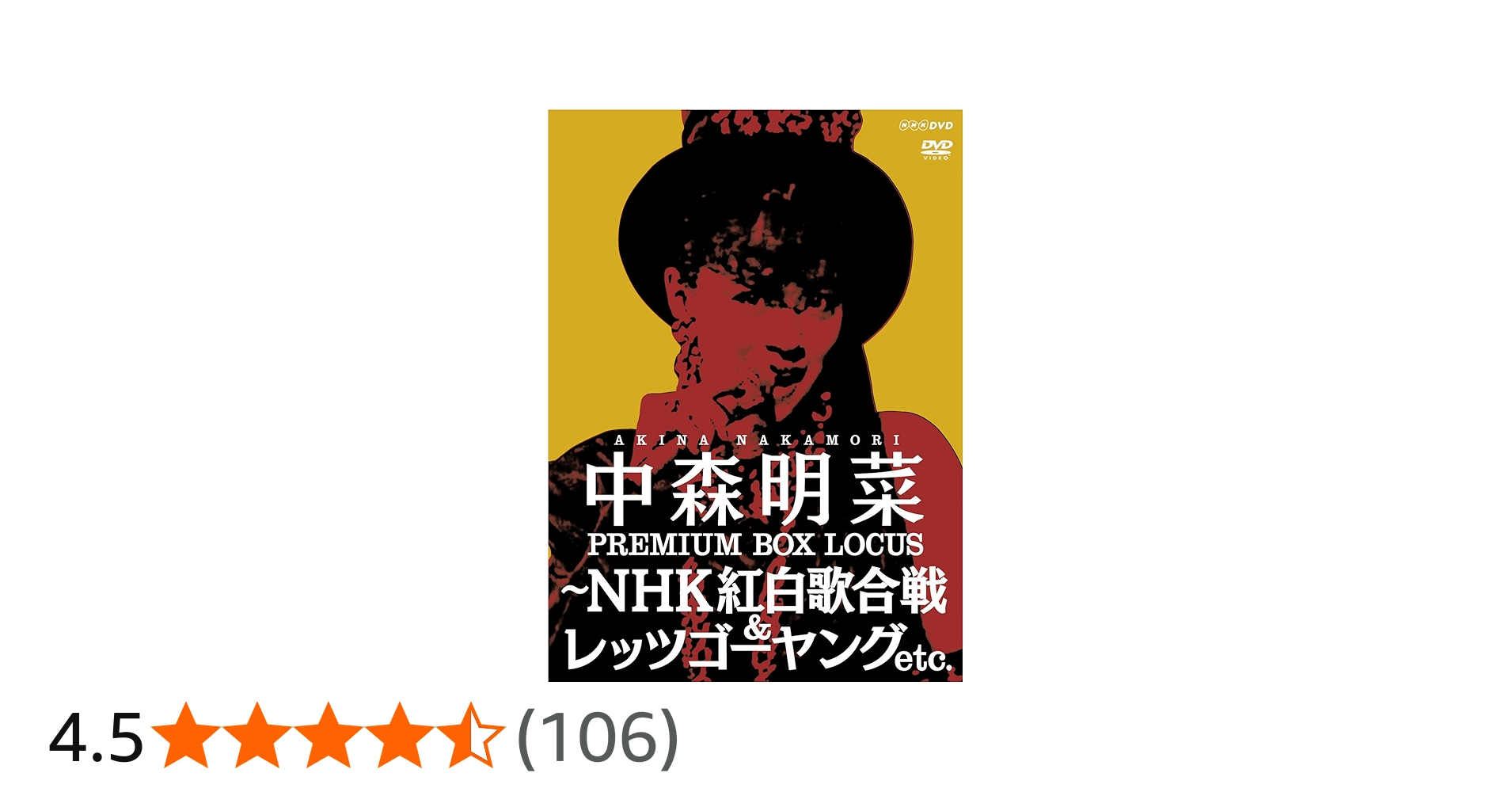 Amazon.co.jp: 中森明菜 プレミアム BOX ルーカス ~NHK紅白歌合戦
